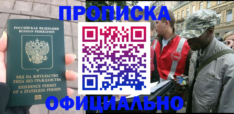 временная регистрация купить в Лысково