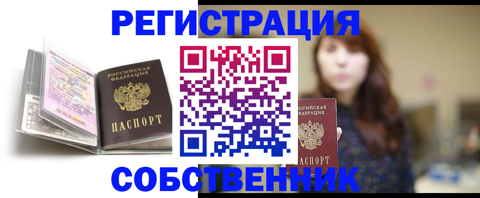 временная регистрация недорого в Лысково