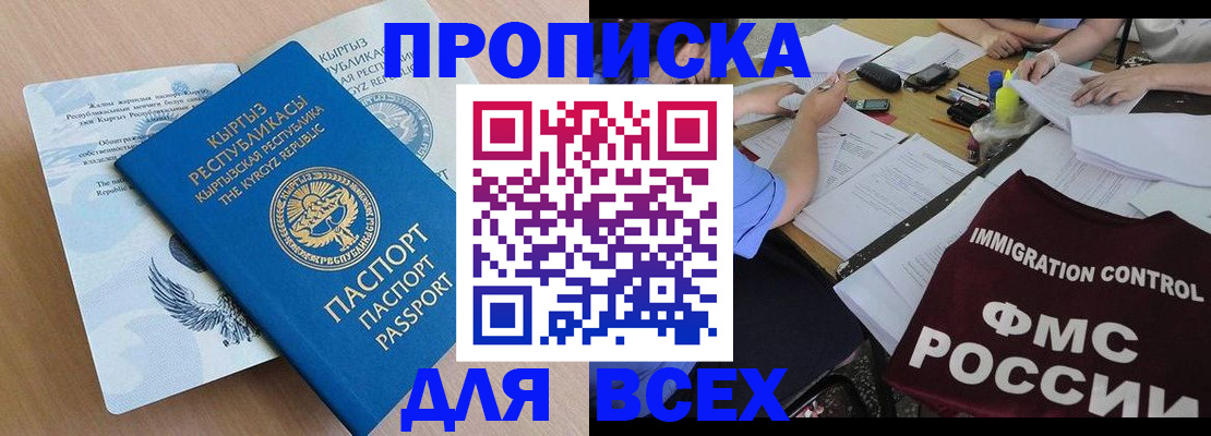 прописка для кредита в Лысково