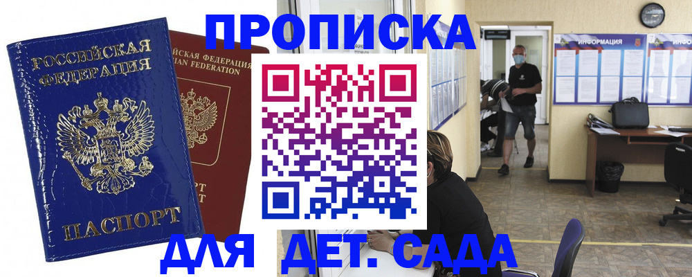 прописка в квартире в Лысково